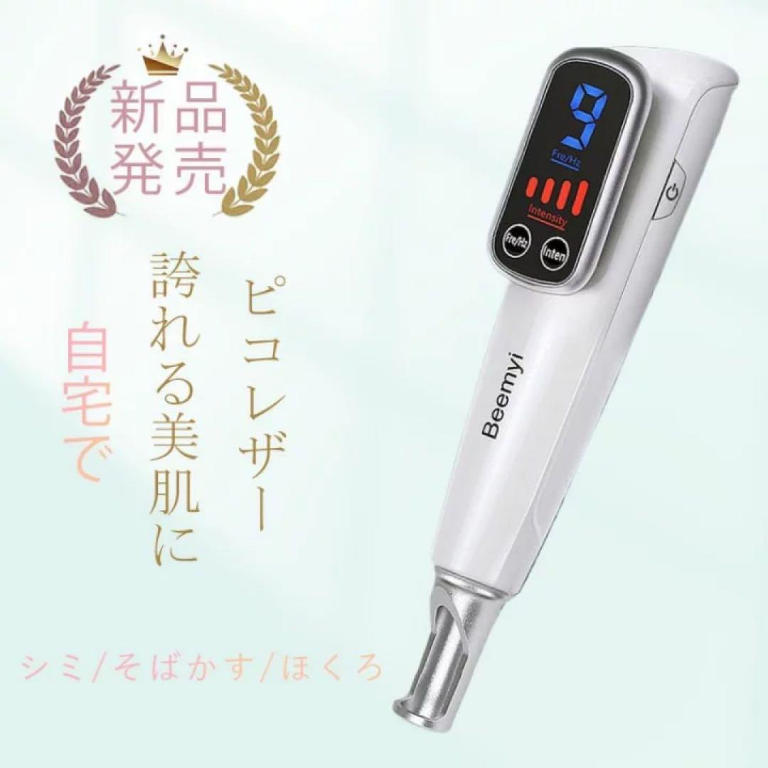 ピコ美顔器　青レーザー