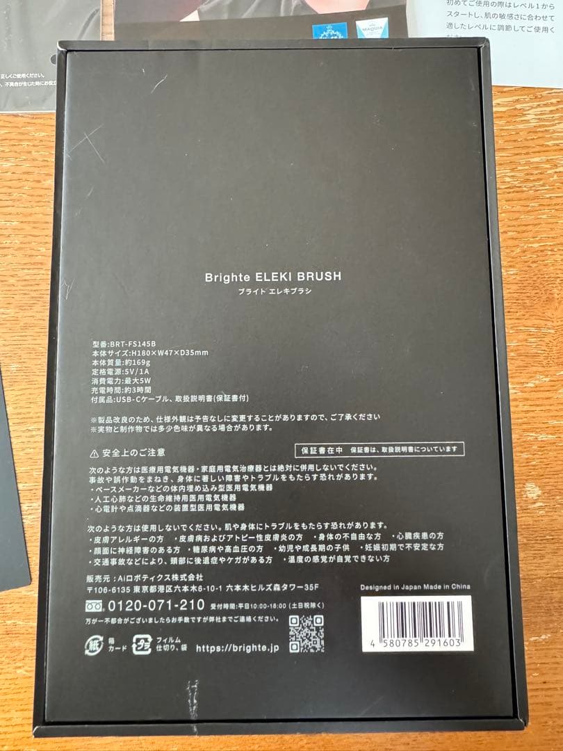 BRIGHT エレキブラシ