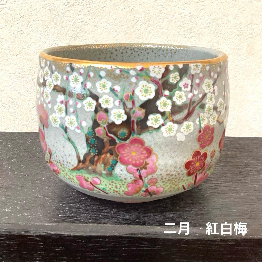 京焼　桑野睦子　御所の花　金彩色絵 抹茶碗　茶盌　茶道具　5碗