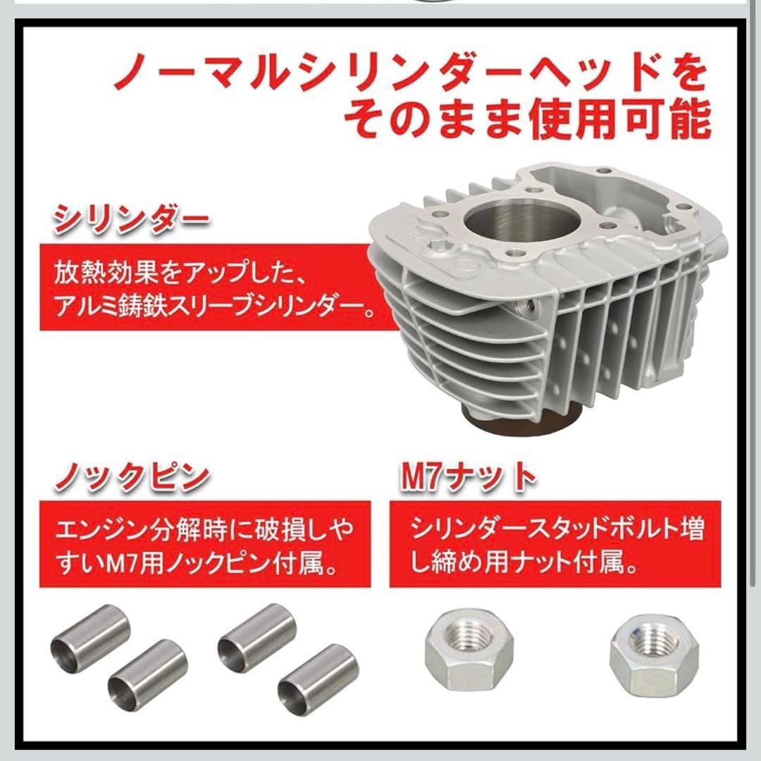 新品　キタコ (KITACO) LIGHT ボアアップキット 124cc