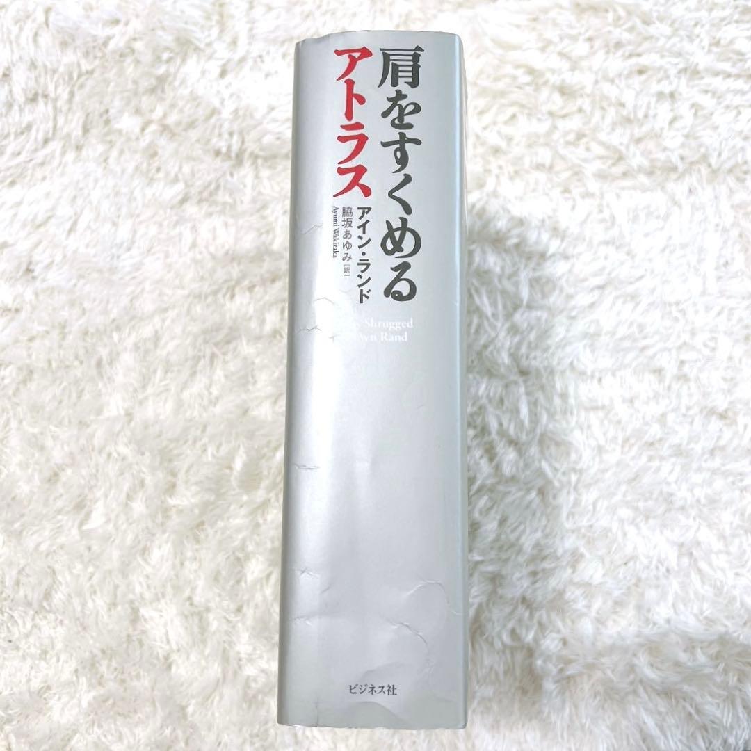 【廃盤・希少】20世紀のベスト100第1位 「肩をすくめるアトラス」