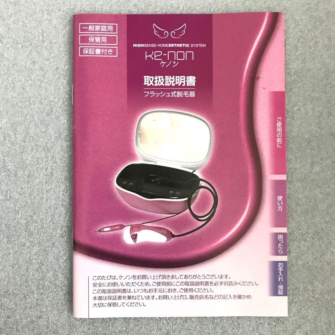 ケノン　脱毛器　Ver4.1
