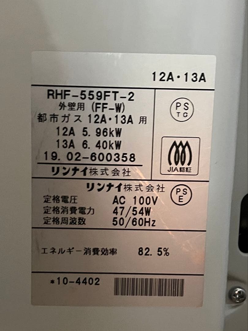 高出力！ガスファンヒーター リンナイ　RHF-559FT