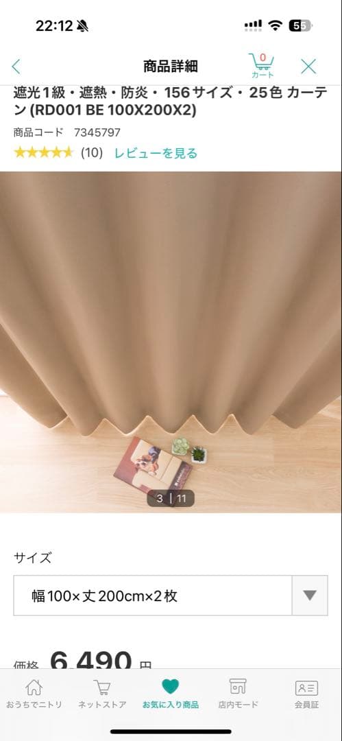 ニトリ　カーテン　遮光1級　100×200 4枚　ベージュ　ブラウン