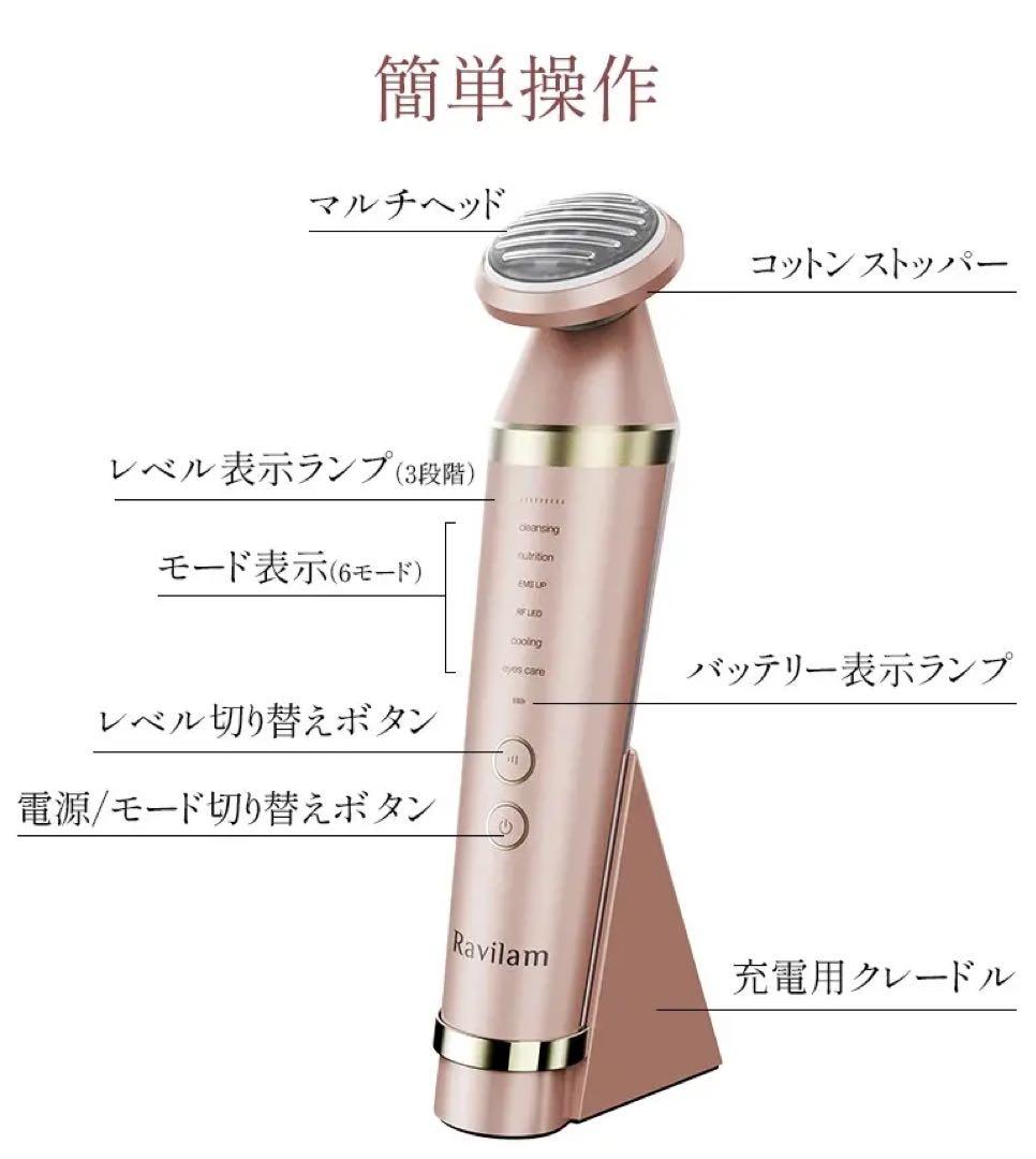 ラヴィレン フェイスケア LRJ-R01-PG 美顔器　ピンクゴールド　新品