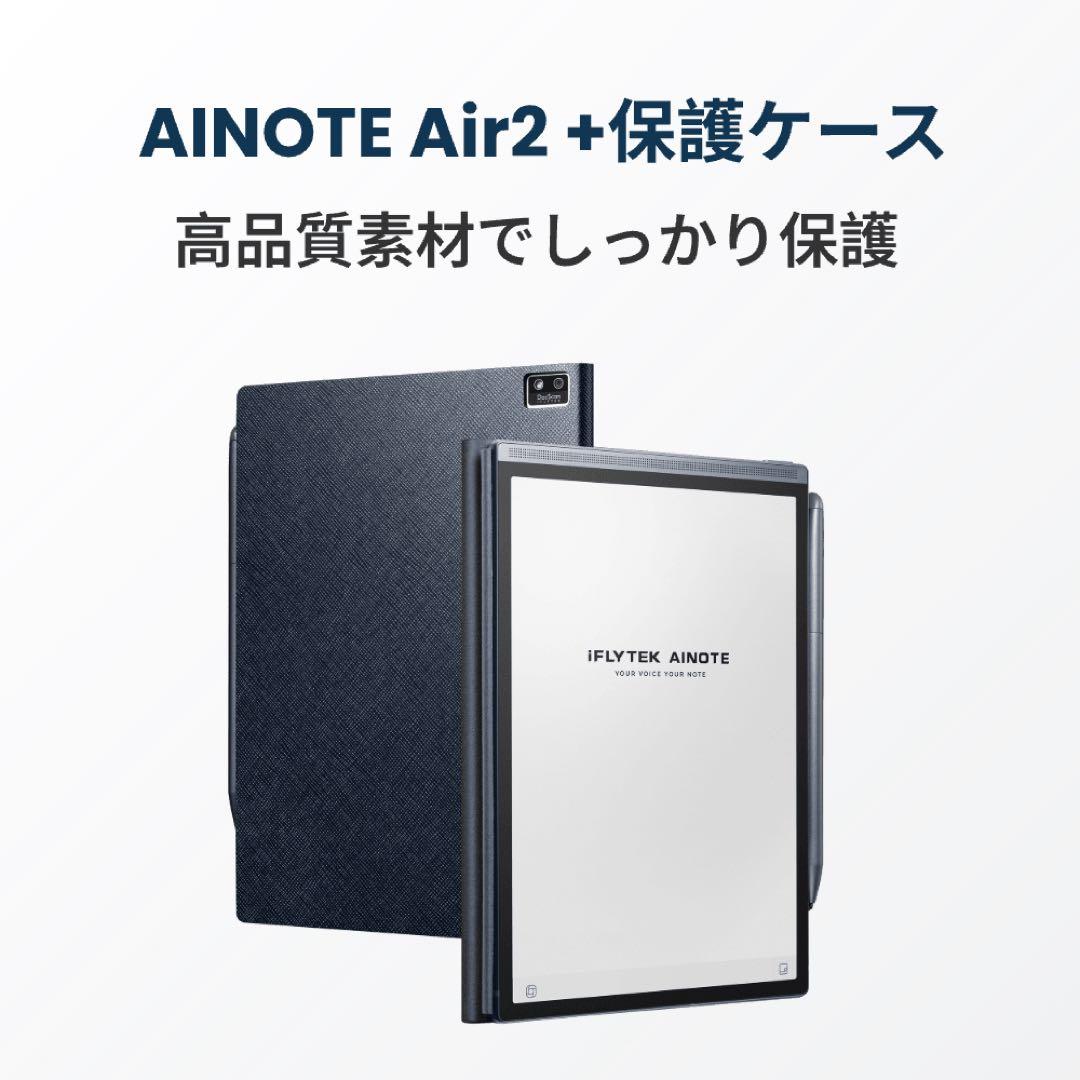 iFLYTEK AINOTE Air 本体 + 保護ケース