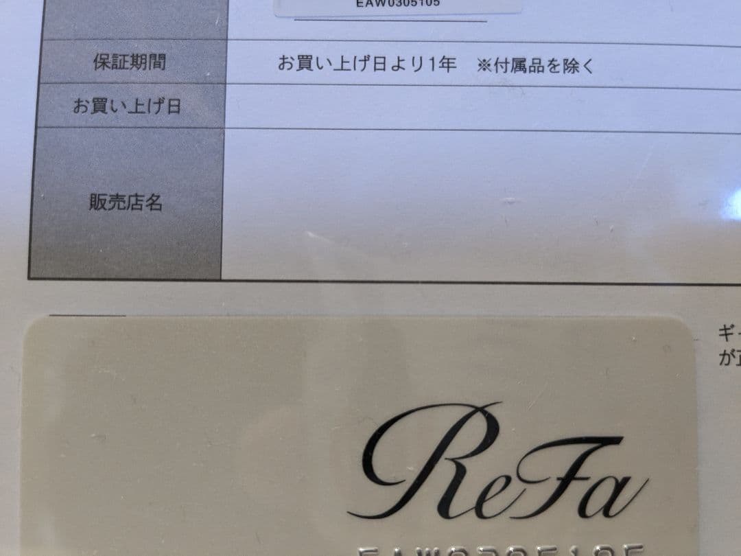 【未使用】ReFa　リファ　 BEAUTECH DRYER RE-AJ02A