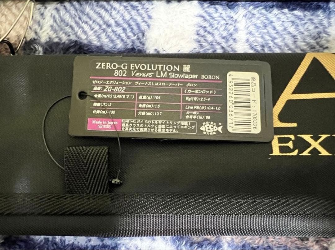 スクイッドマニア 802麗ヴィーナスLMスローテーパー ボロン