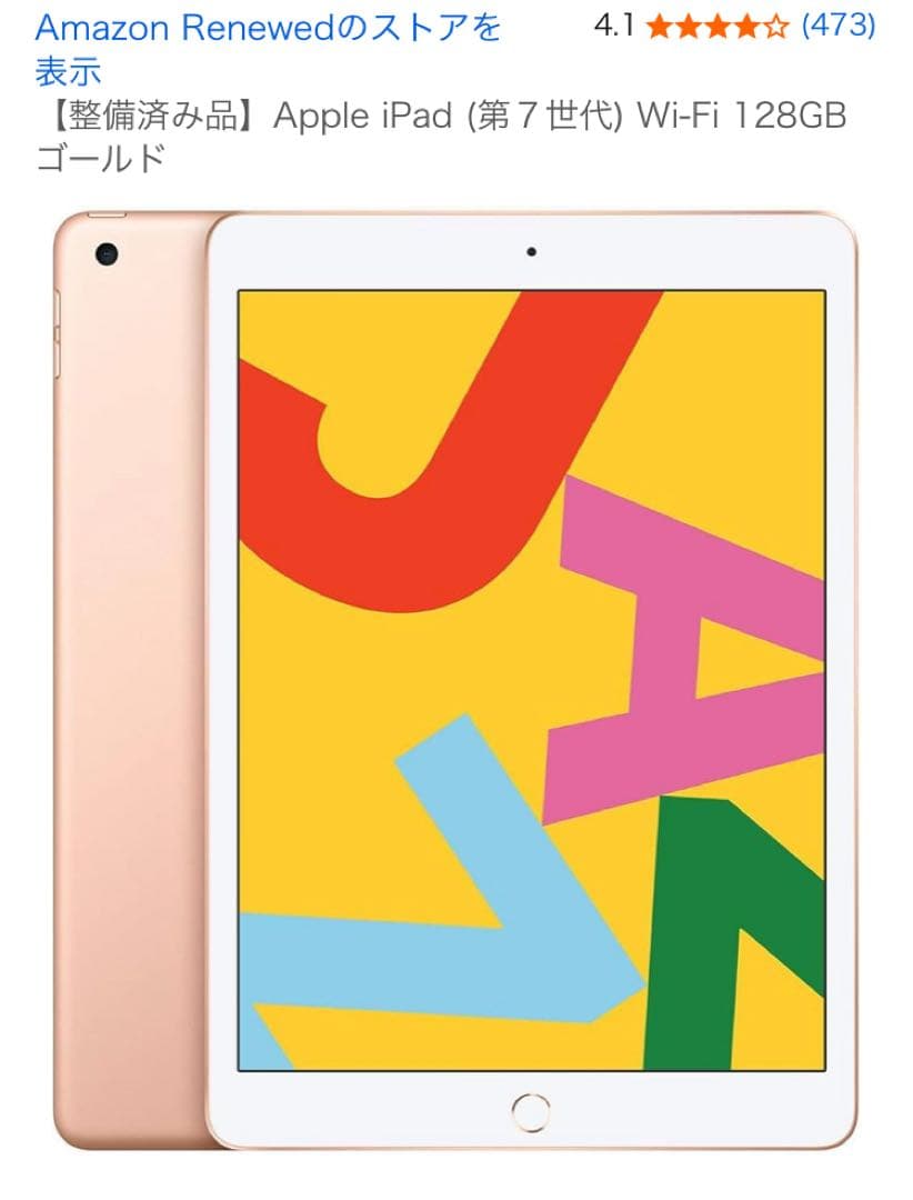 Apple iPad (第７世代) Wi-Fi 128GB ゴールド