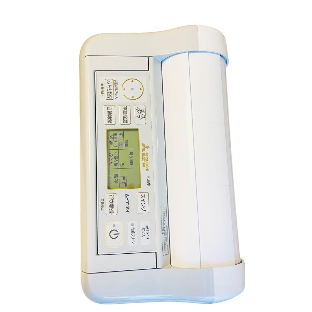 美品　三菱 部屋干し 衣類乾燥除湿機 MJ-M120TX-W