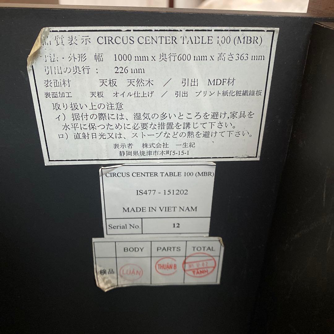 木目調センターテーブル 大量引き出し付き　一生紀