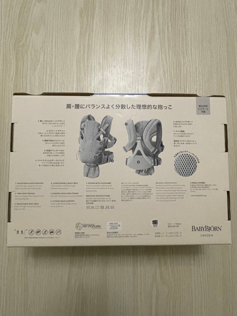 BABY BJORN ベビーキャリアMOVE エアリーメッシュ　ヒョウ柄