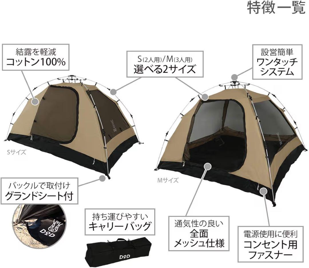 DODワンタッチカンガルーテントM