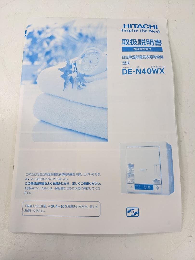 HITACHI 日立 DE-N40WX 2018年製 衣類乾燥機 4.0kg