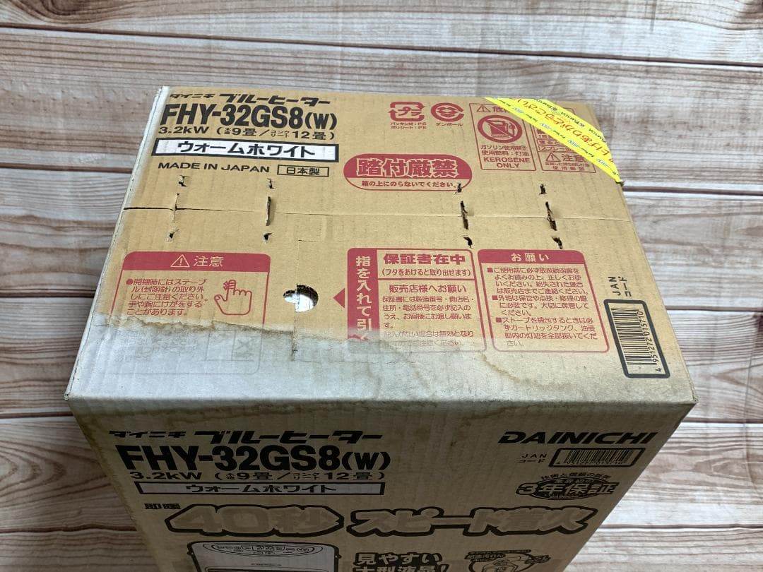 ダイニチ 未使用品 9-12畳 石油ファン ブルーヒーター FHY-32GS8