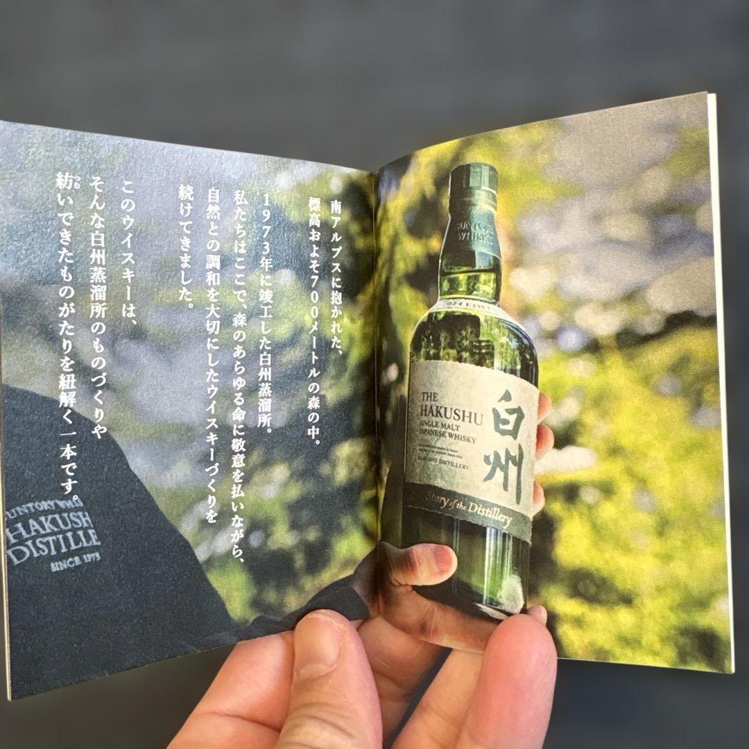 新品/未開封　白州　2024 edition 箱　冊子付