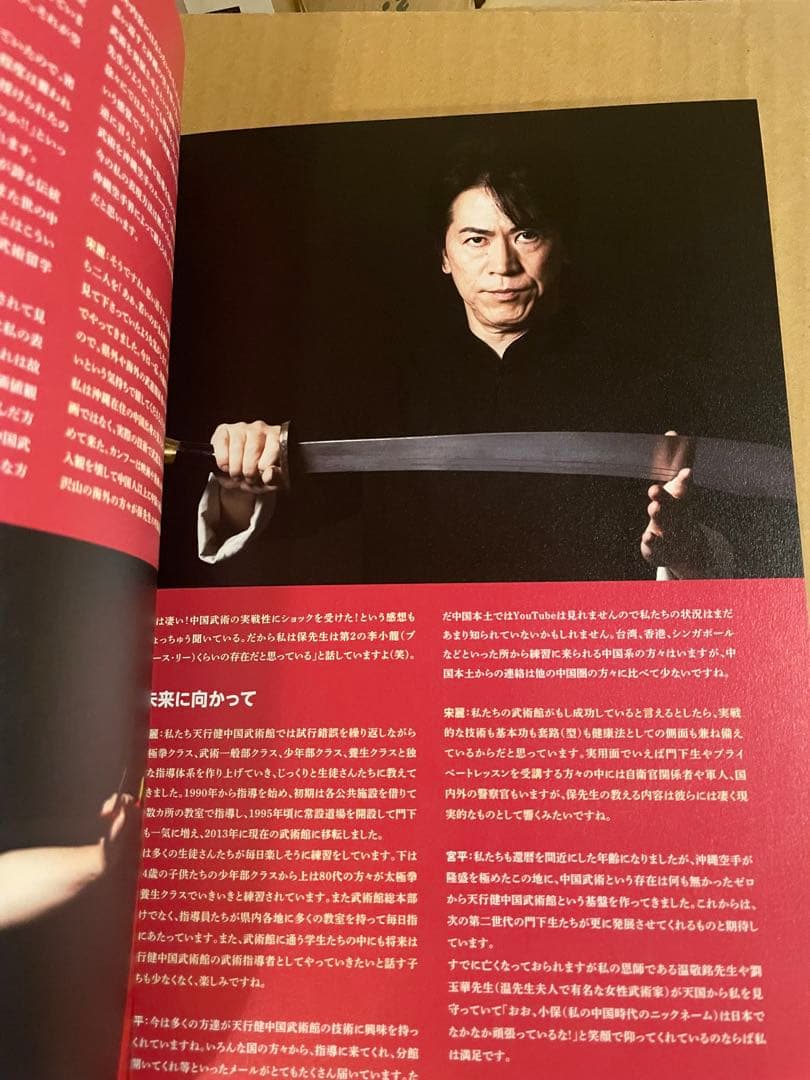 「大いなる遺産　～中国武術 ～」DVD＋スペシャルファンブック【愛蔵版】