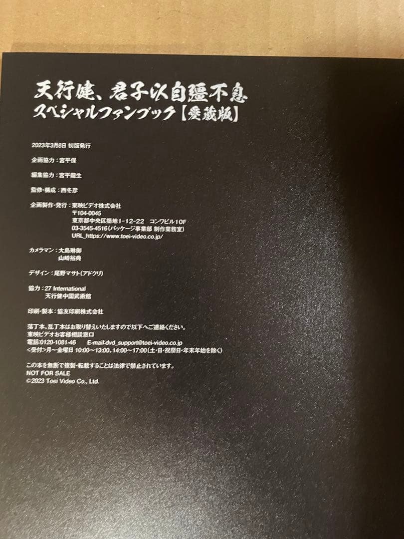 「大いなる遺産　～中国武術 ～」DVD＋スペシャルファンブック【愛蔵版】