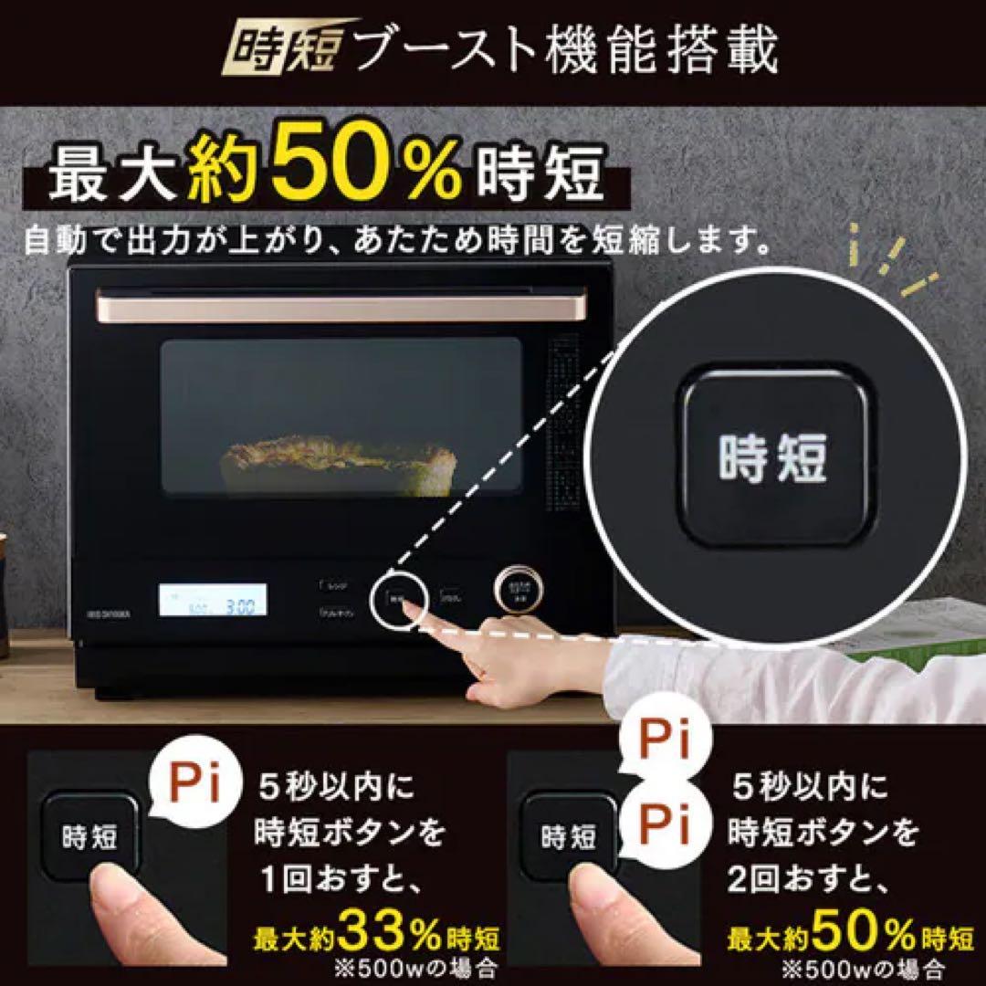 IRIS OHYAMA スチームオーブンレンジ MO-FS3001-B ブラック