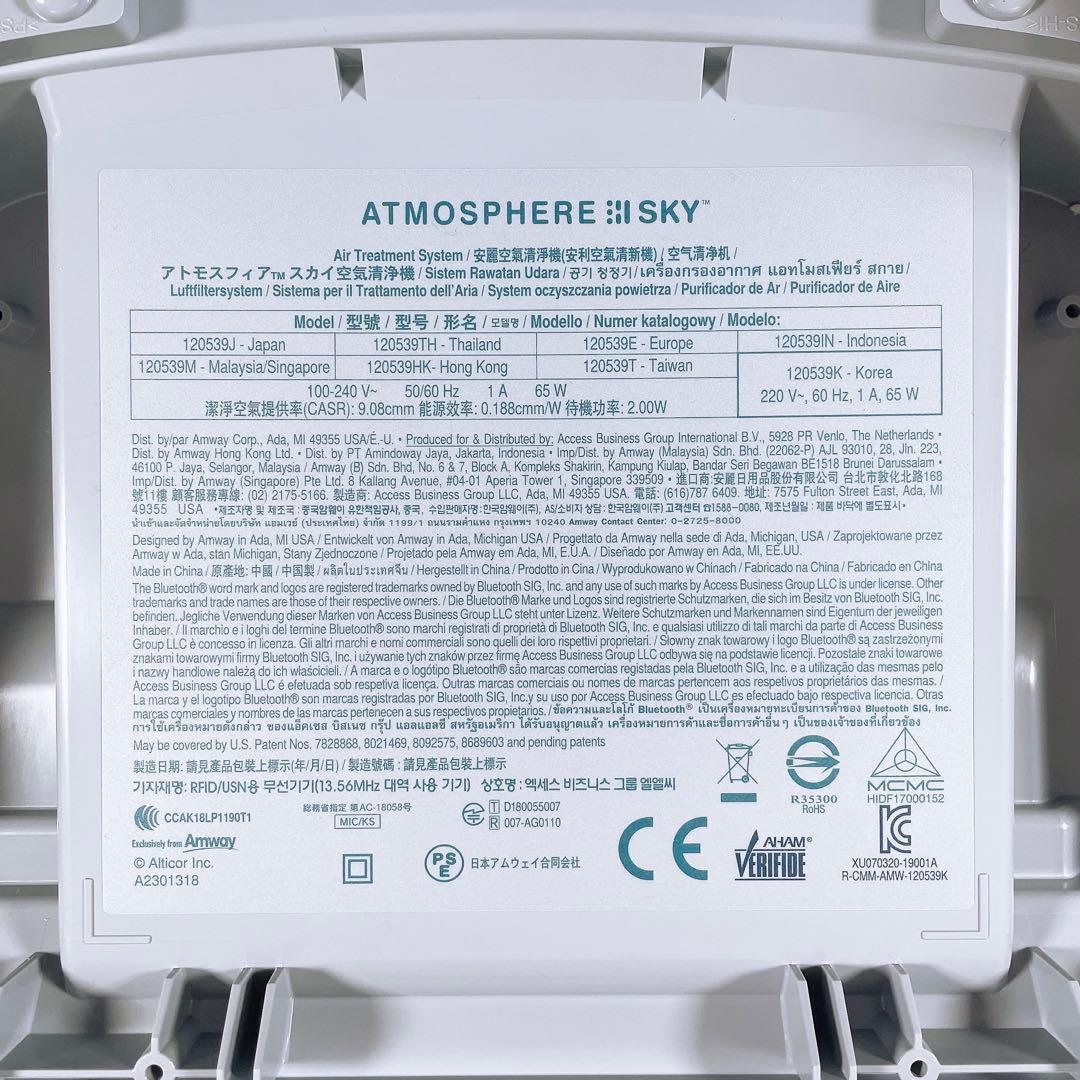 【新品】 Amway アトモスフィアスカイ 空気清浄機 120539J 24年製