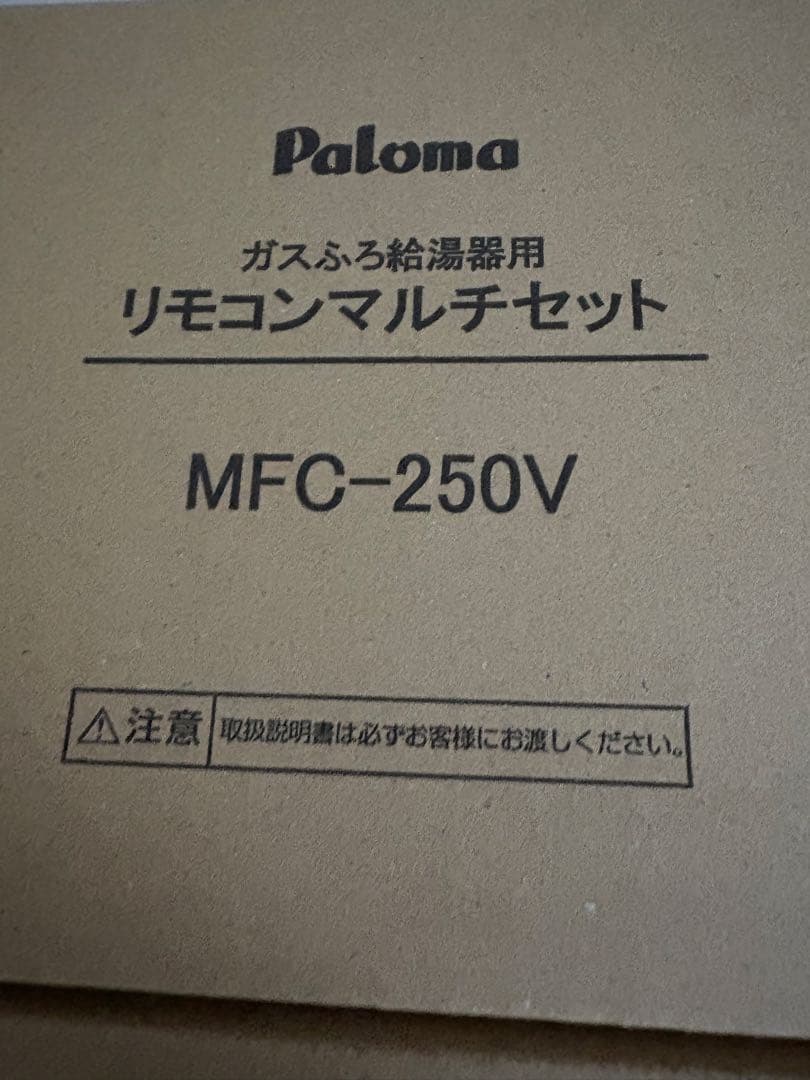 【新品】Paloma FH-2423SAWガスふろ給湯器　マルチリモコンセット