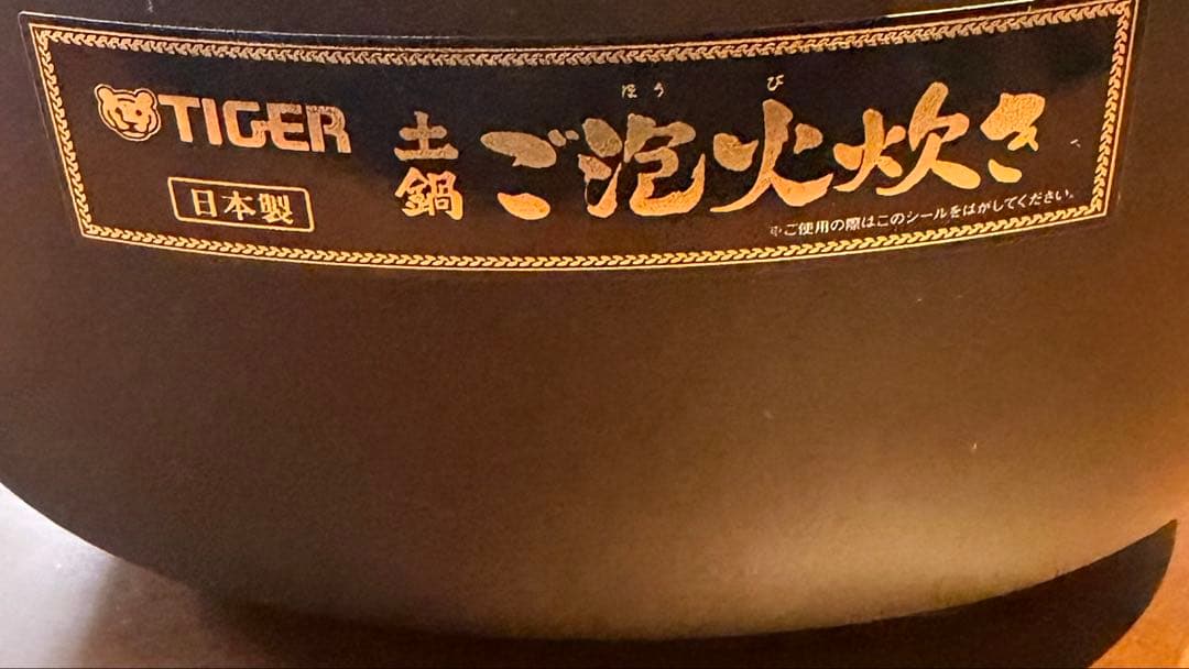 タイガー 土鍋 ご泡火炊き 炊飯器 5.5号炊き
