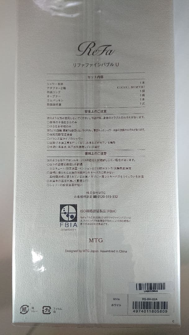 【新品未開封】ReFa ファインバブル U ホワイト