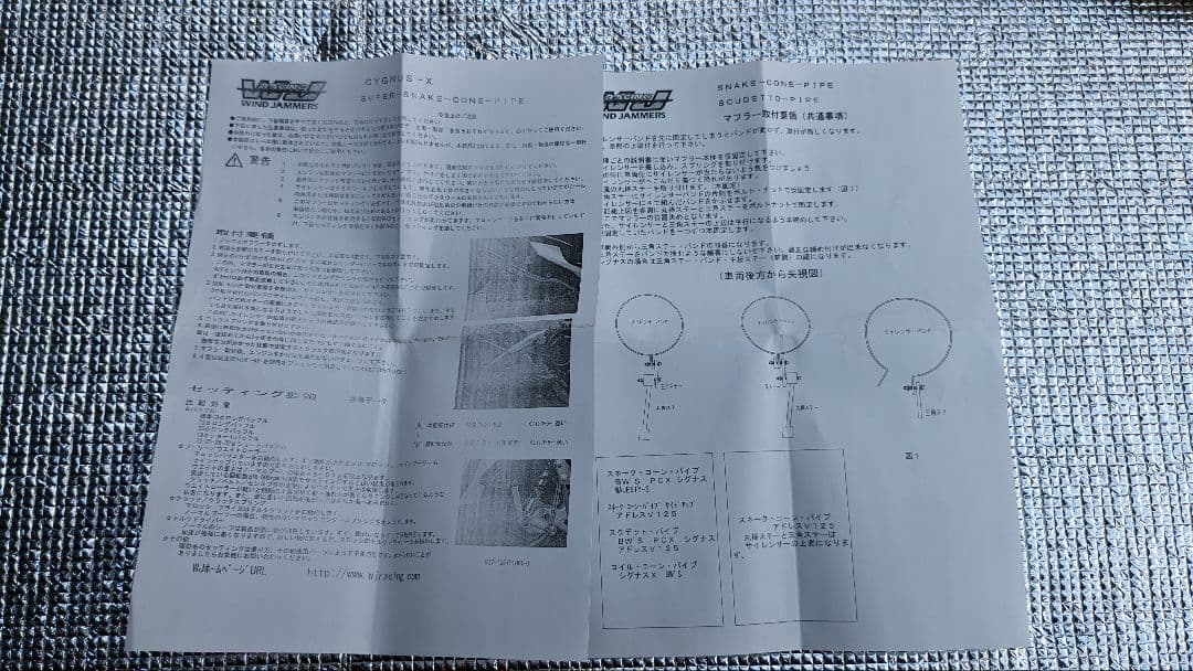 シグナスX 4型〜5型用 ウインドジャマーズ WJ スーパースネークコーン