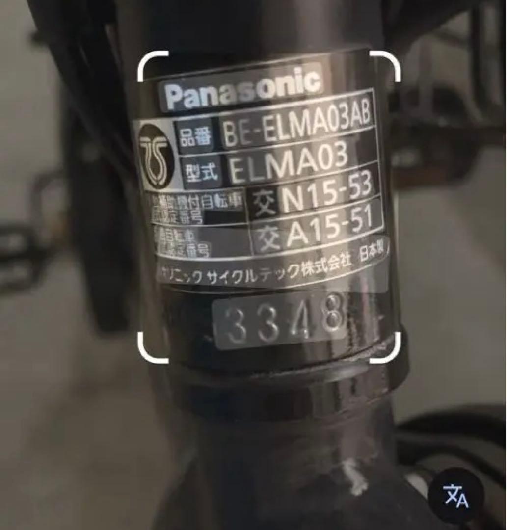 電動アシスト自転車パナソニックGyutto Annys (16AH 20インチ)