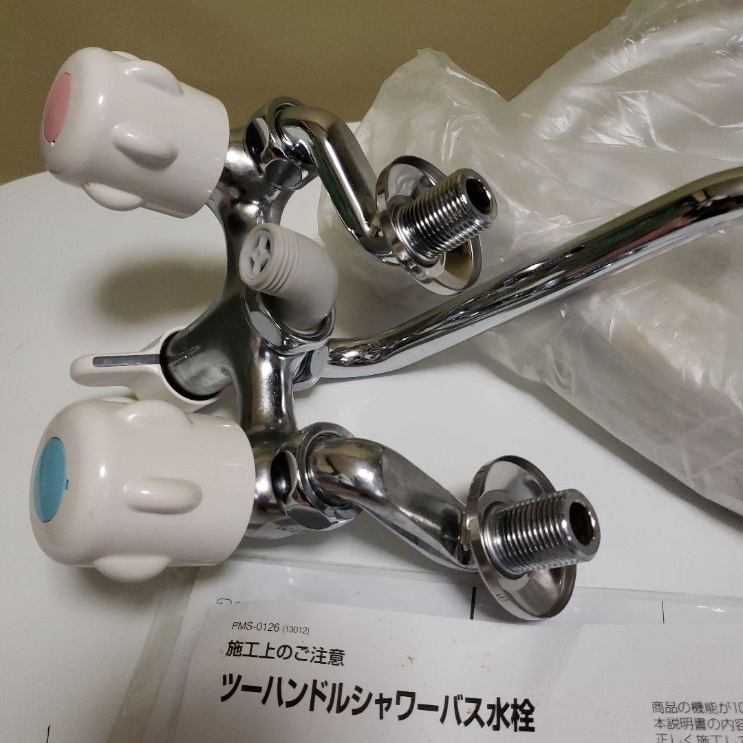 ツーハンドルシャワーバス水栓