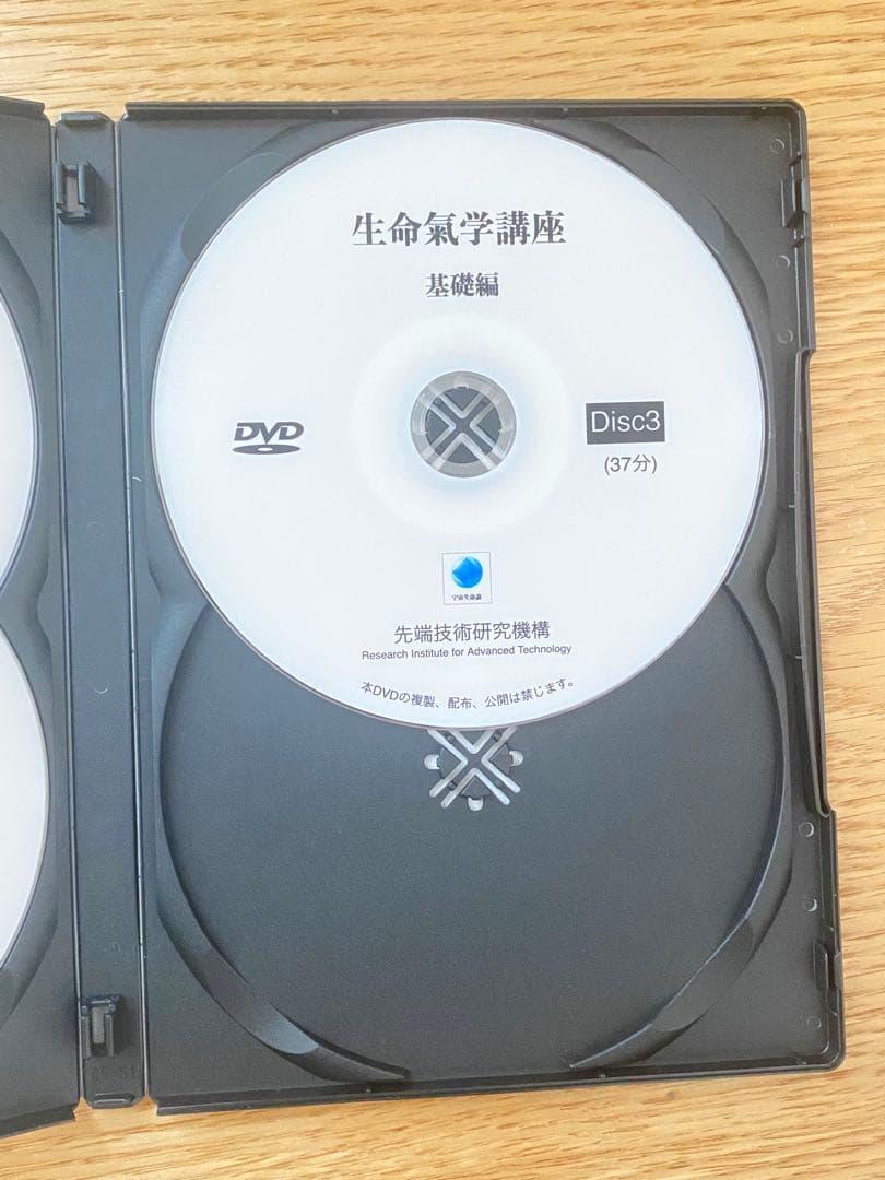 生命気学講座 DVD 3枚組／宇宙生命論