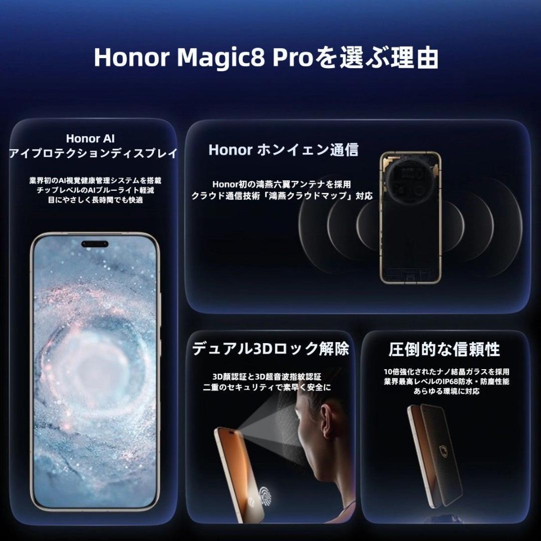 【新品未開封】HONOR Magic 8 Pro 12GB/256GB 中国版