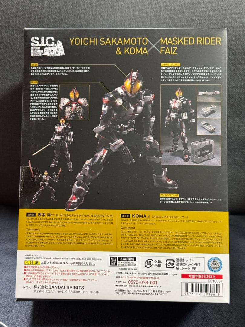 SIC COLOSSEUM 仮面ライダー　555 ファイズ S.I.C. 特撮