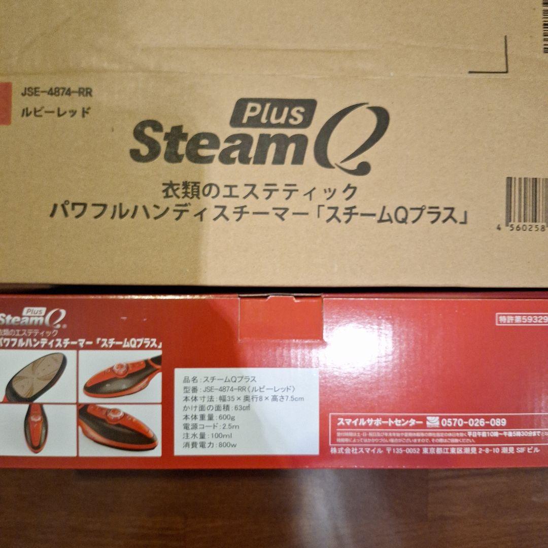 新品未使用　パワフルハンディスチームアイロン　スチームQプラス