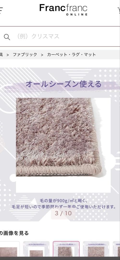 Francfranc ウォッシャブルカステラグ　M 2000✖️1400 即購入◎