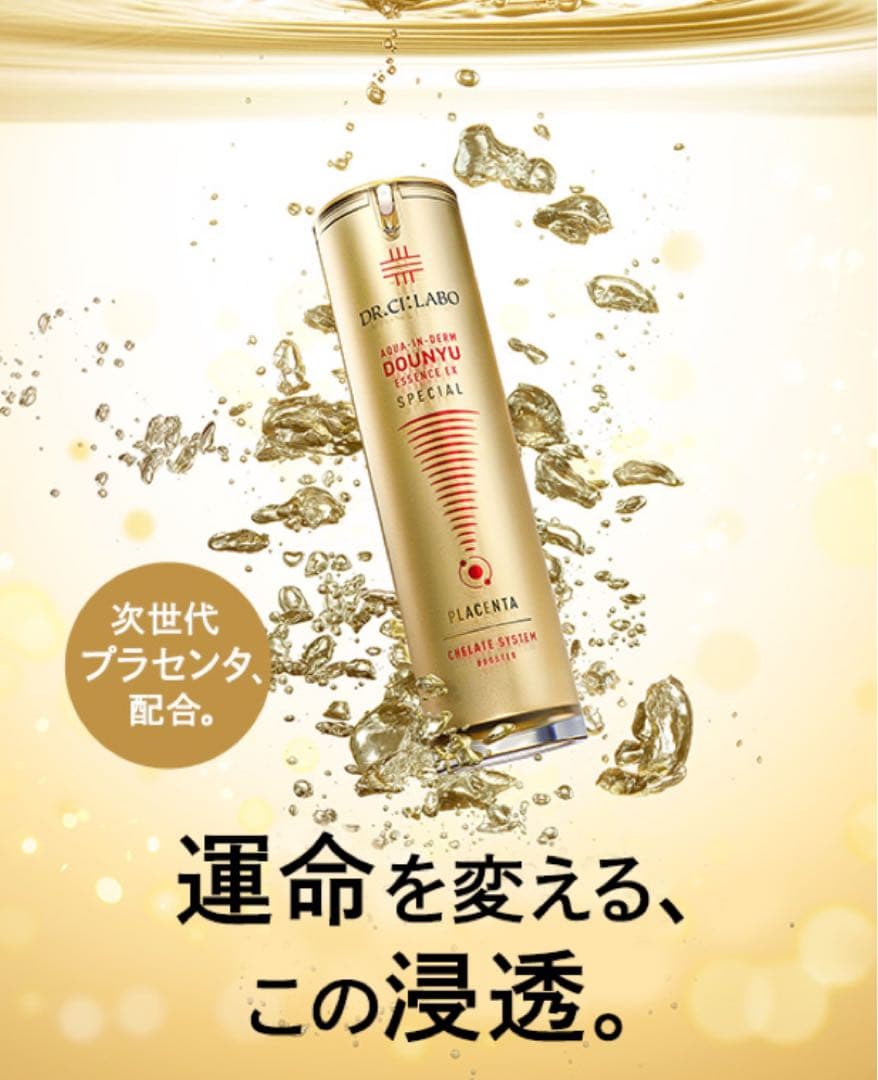 【新品】導入美容液スペシャル100ml ドクターシーラボ　スペシャルケア