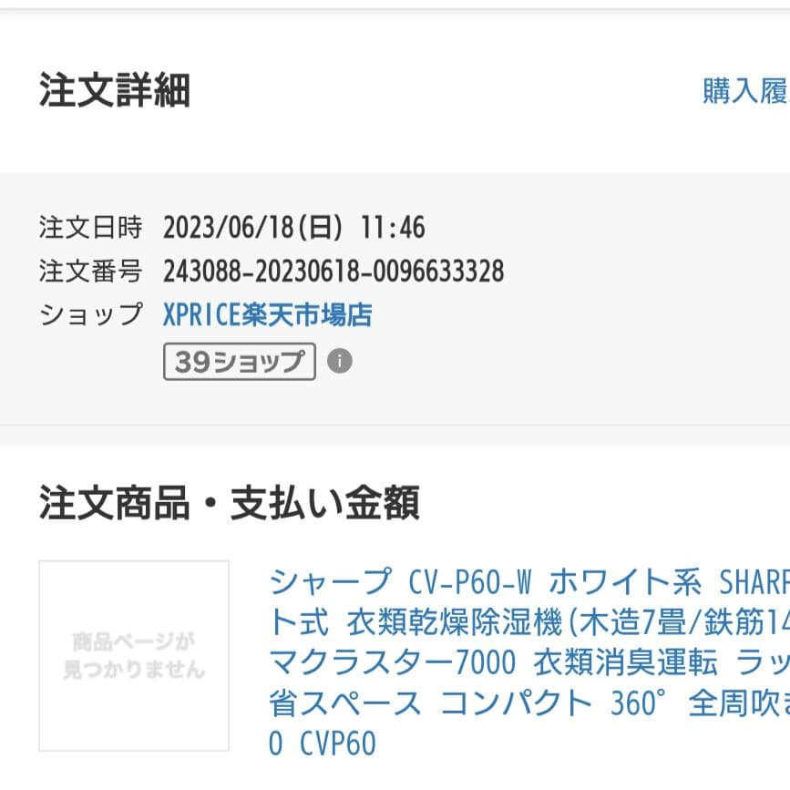 J*e様 SHARP CV-P60-W 衣類乾燥除湿機