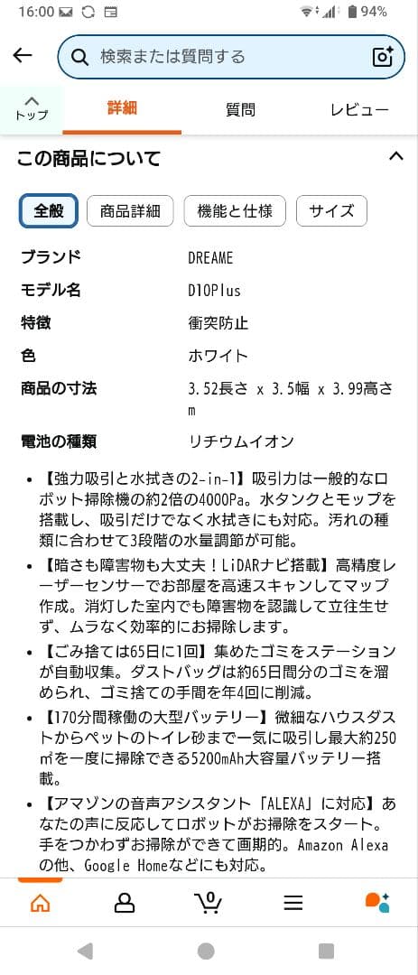 dreame 自動掃除機 (ドリーミー) D10Plus ロボット掃除機