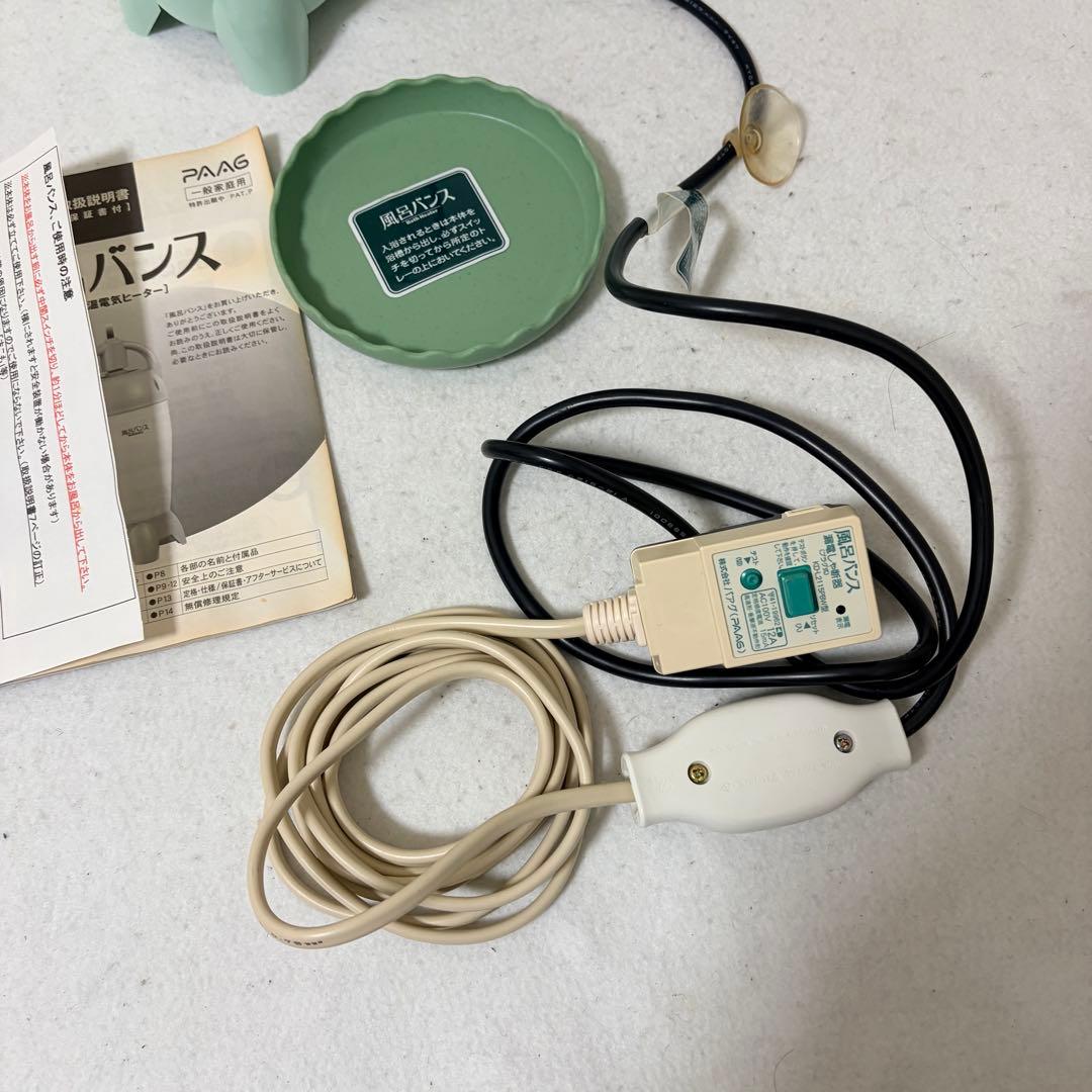 PAAG パアグ 風呂バンス 家庭用バスヒーター 保温 追い焚き P99F07G