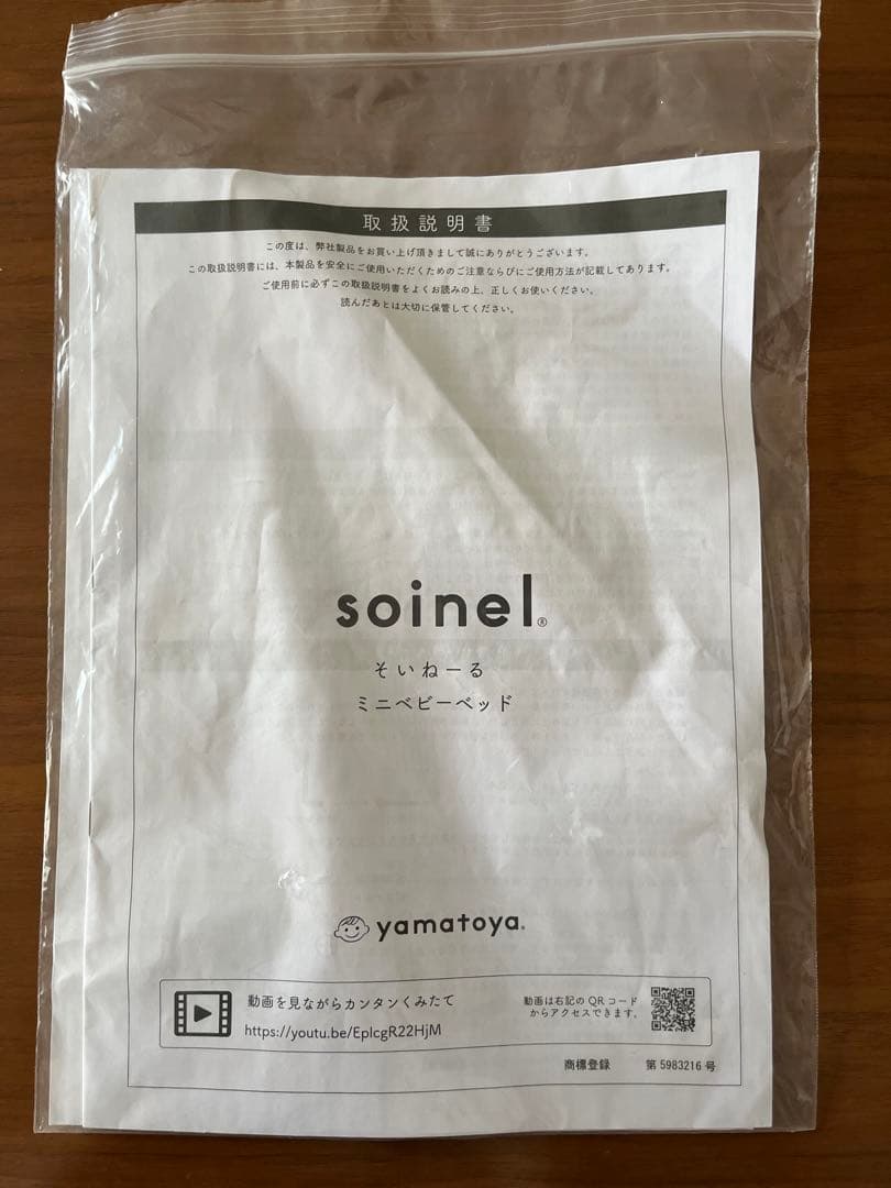 大和屋　そいねーるミニ mini 布団一式付き /福岡市で直接引き取りも可能