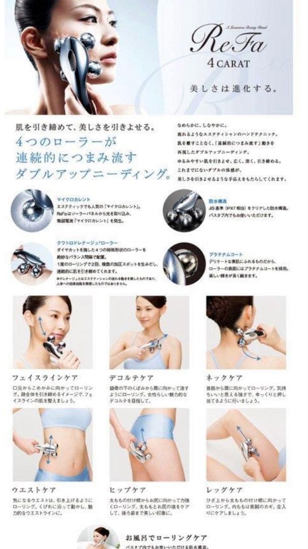 【未使用品】Refa 4 Carat