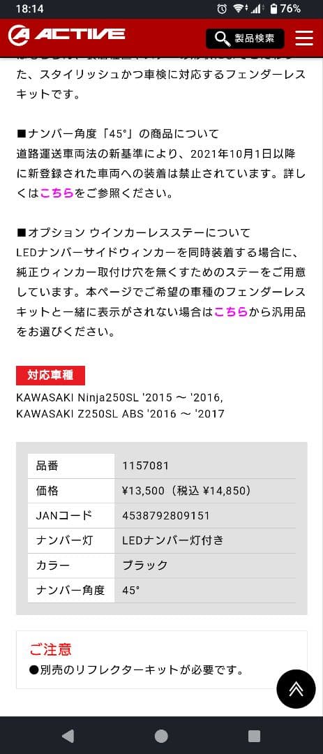 Ninja250SL BA250A ヘッドライト フェンダーレスセット