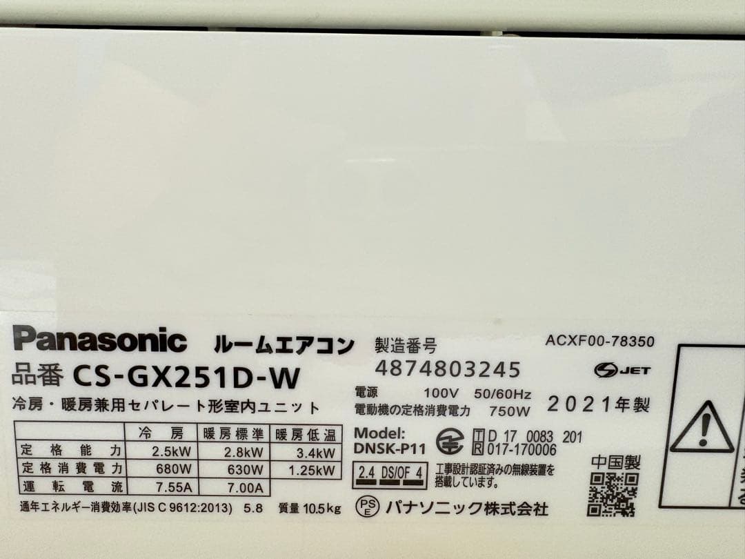 AF　Panasonic2021年モデル8畳用