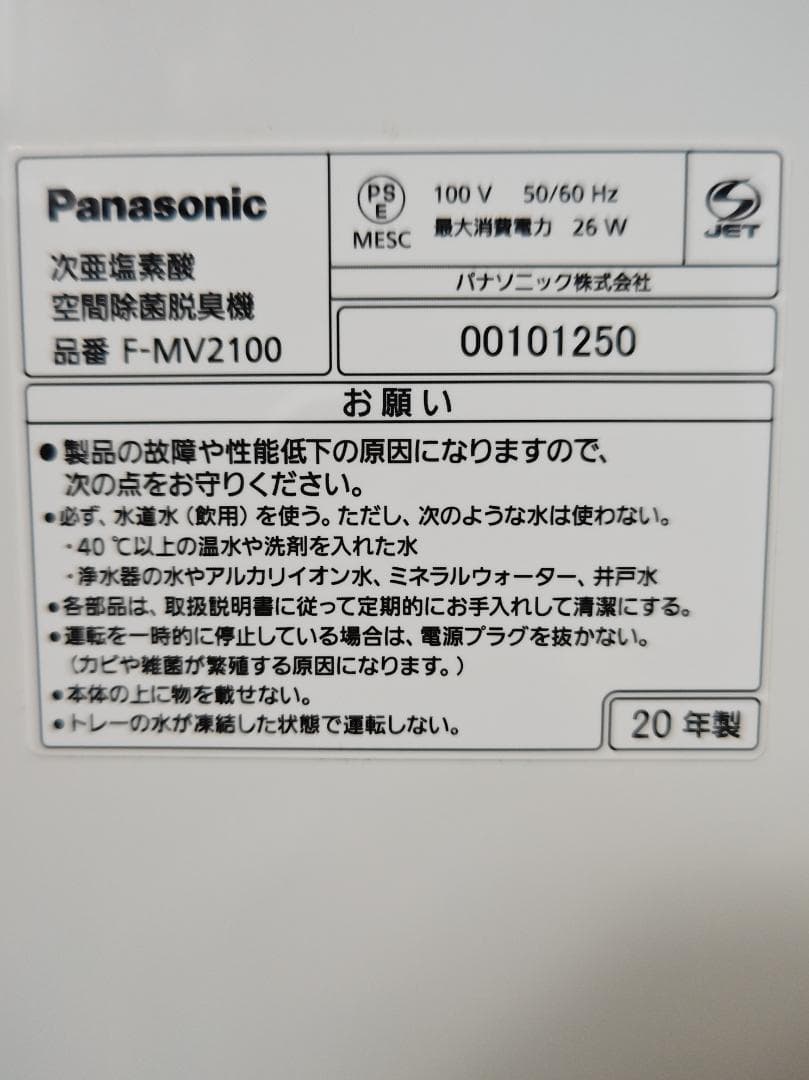 20年製 Panasonic ziaino （ジアイーノ）F-MV2100