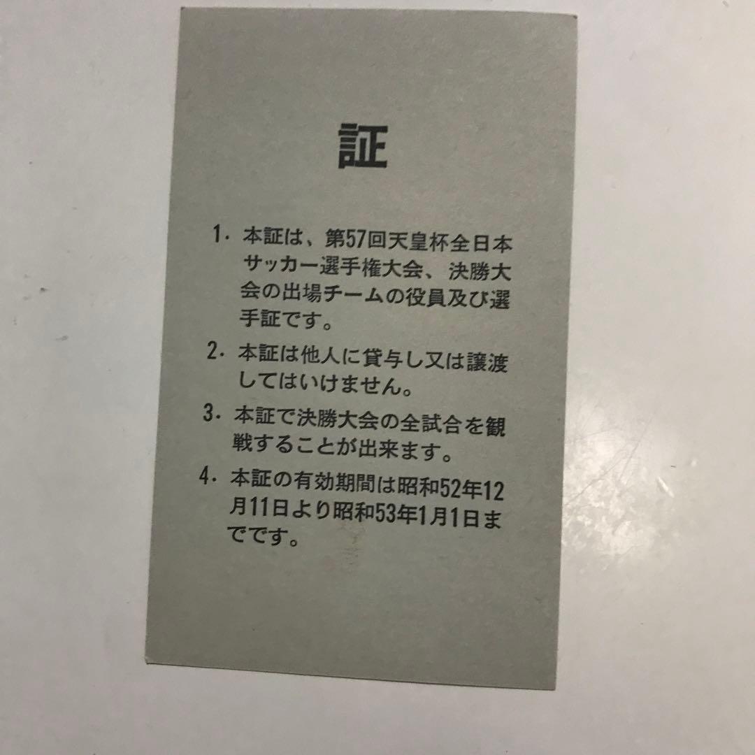 天皇杯選手証