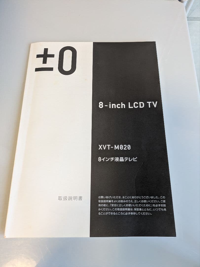 8インチ LCDテレビ XVT-M020(R) レッド