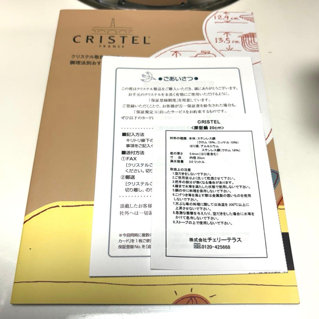 クリステル Lシリーズ 両手鍋深型 20cm 蒸し器 セット レア