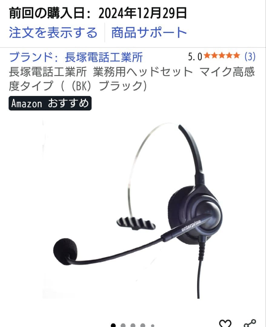 長塚電話工業所　ヘッドセット エンタープライズ　切り替え器付き　テレワーク