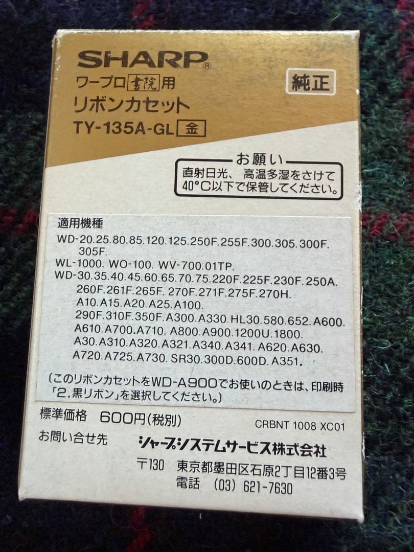 シャープ ワープロ 書院用 インクリボン 8点セット（金・銀・青・黄 ・黒)