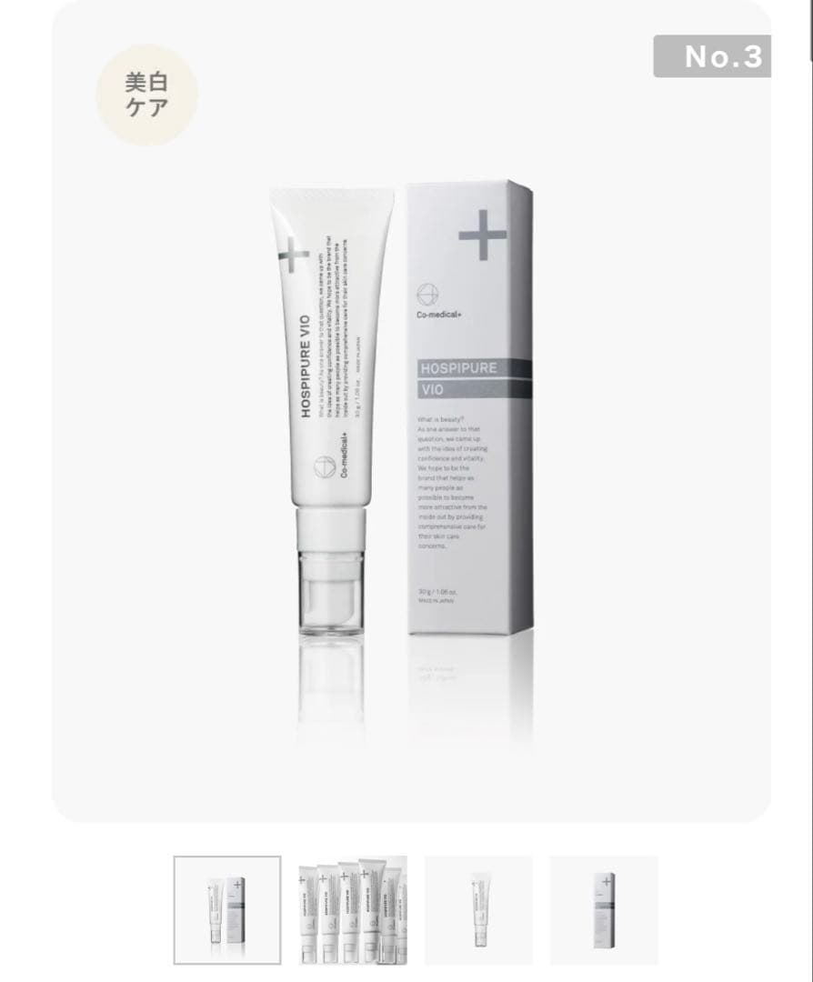 Co-medical+ BODY MILK / CO ホスピピュアVIO